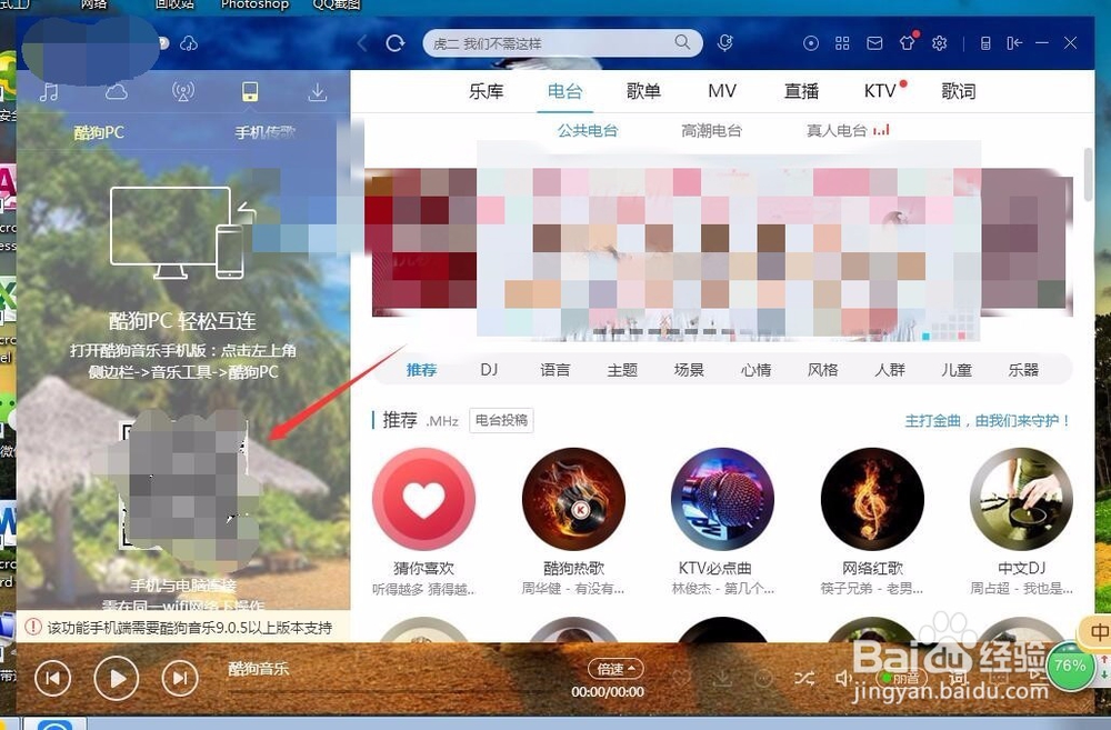 手机酷狗音乐怎样连接电脑