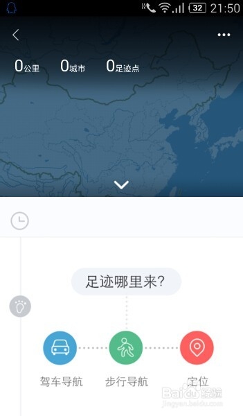 百度手机地图如何制作我的足迹~