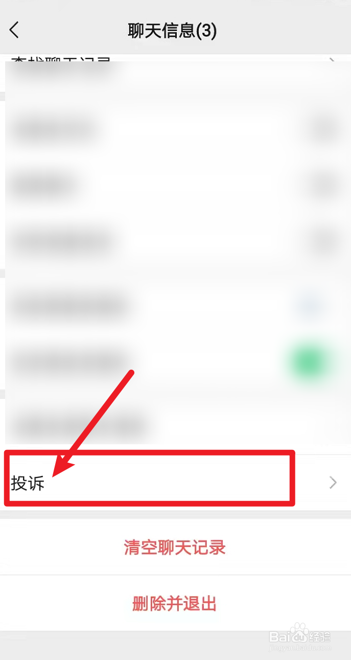 微信加人兼职群怎么投诉