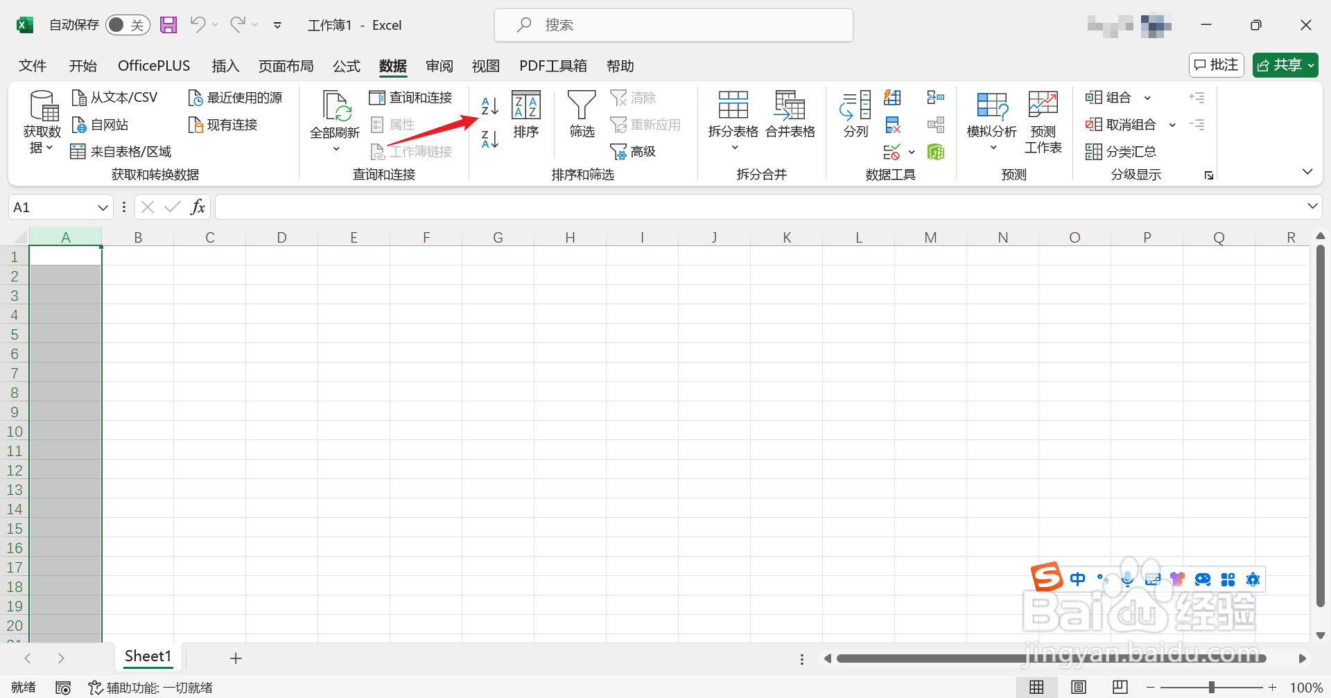 排序excel怎么弄