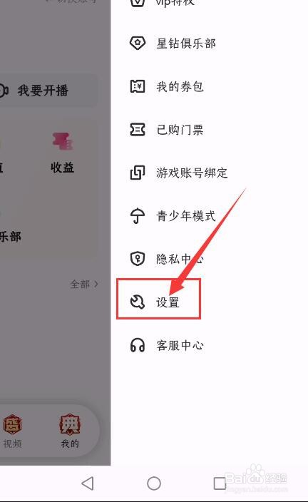 酷狗直播APP如何修改登录密码