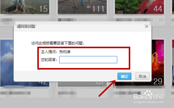 QQ空间相册如何设置密码如何设置回答问题可见