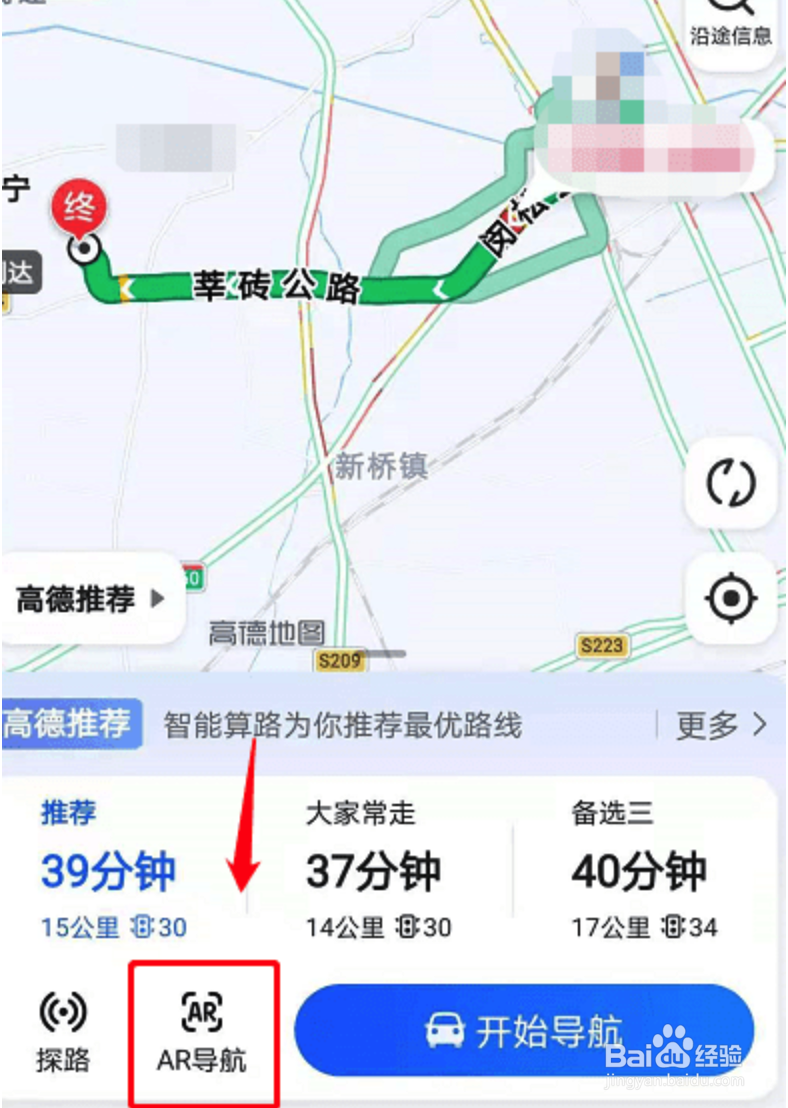 高德地图如何开启竖屏版AR驾车导航