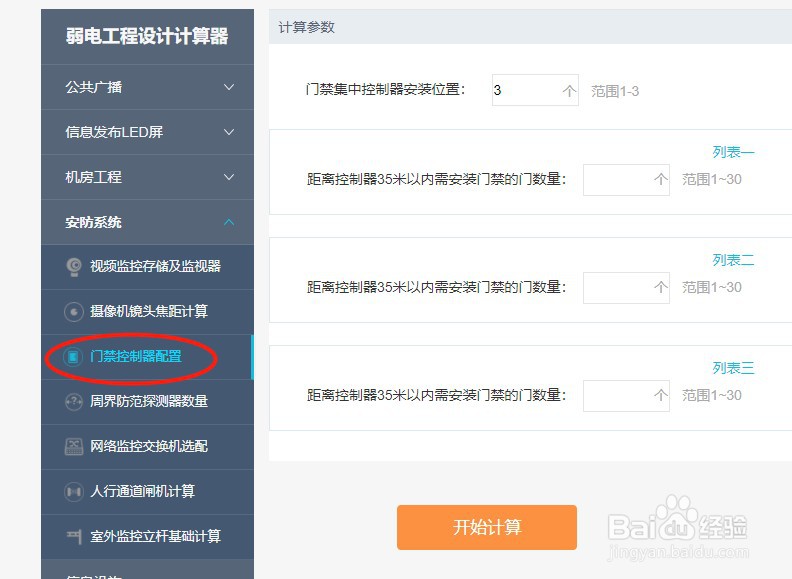 如何使用河姆渡的门禁控制器配置