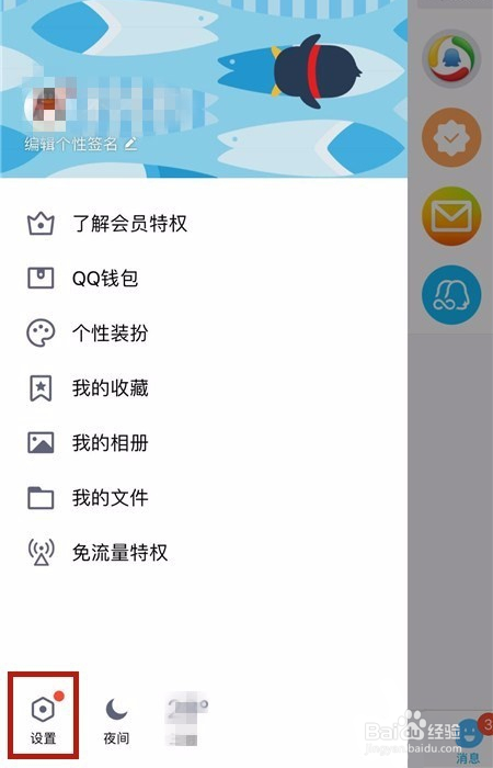 qq怎么允许异地登录