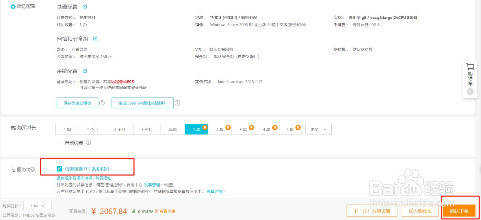 怎么购买阿里云ECS云服务器主机