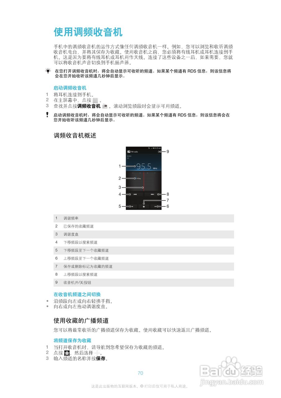 索尼(爱立信) Xperia ion LT28h手机说明书:[7]