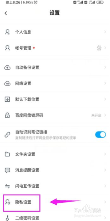百度网盘别人不能加你好友怎么办