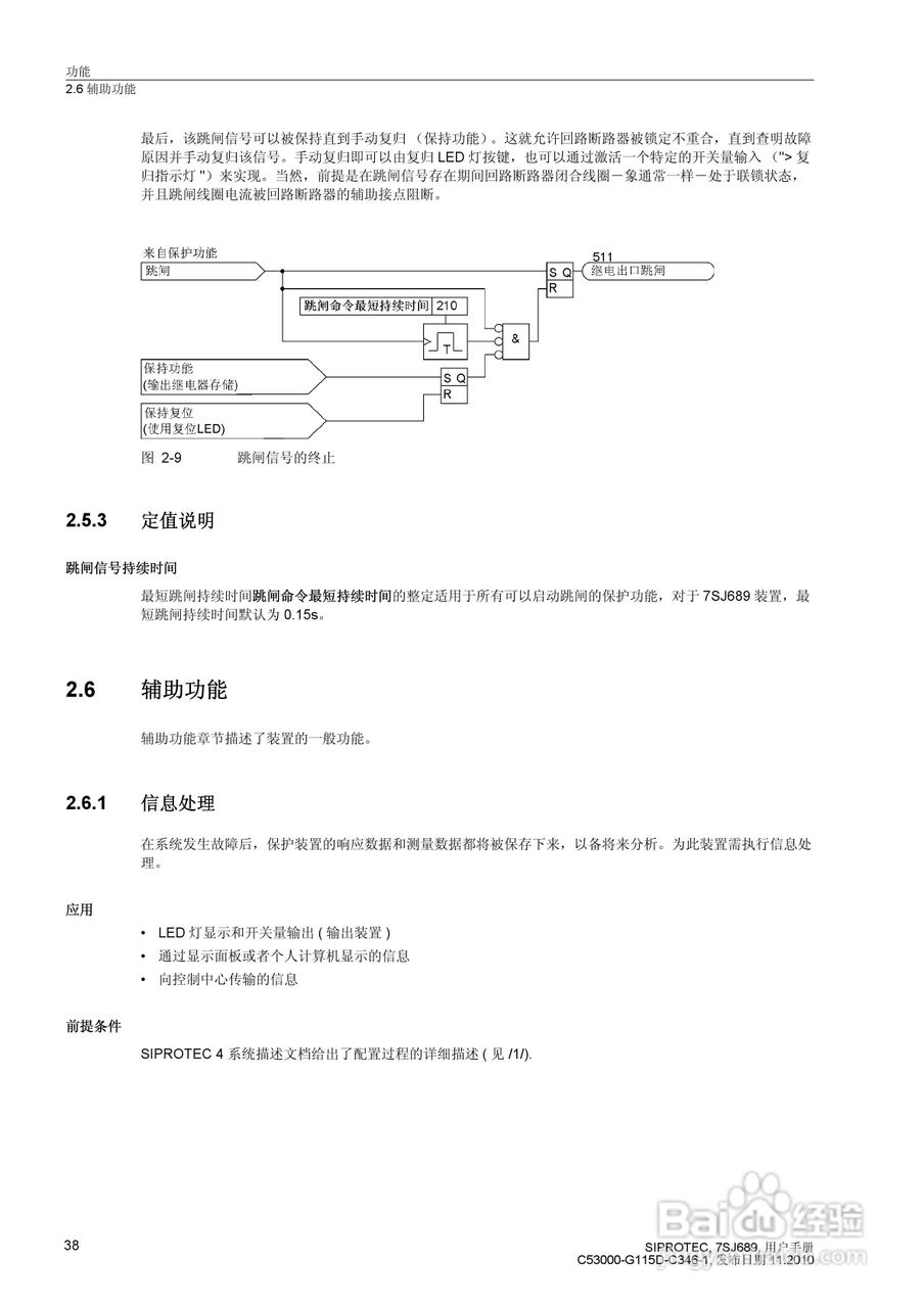 西门子 SIPROTEC 过电压及远方跳闸保护装置7SJ689 V4.:[4]