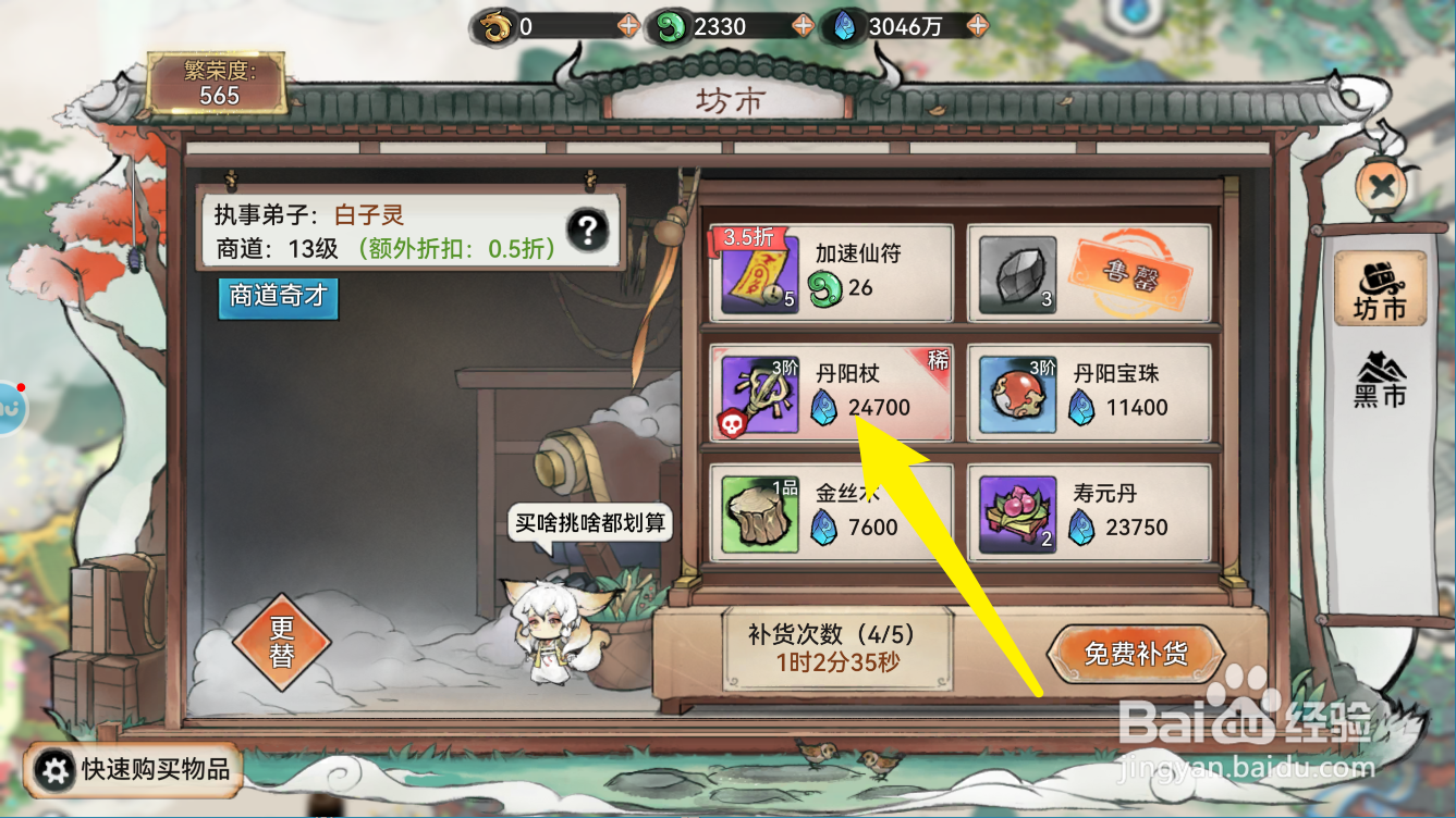 最强祖师怎么获得丹阳杖
