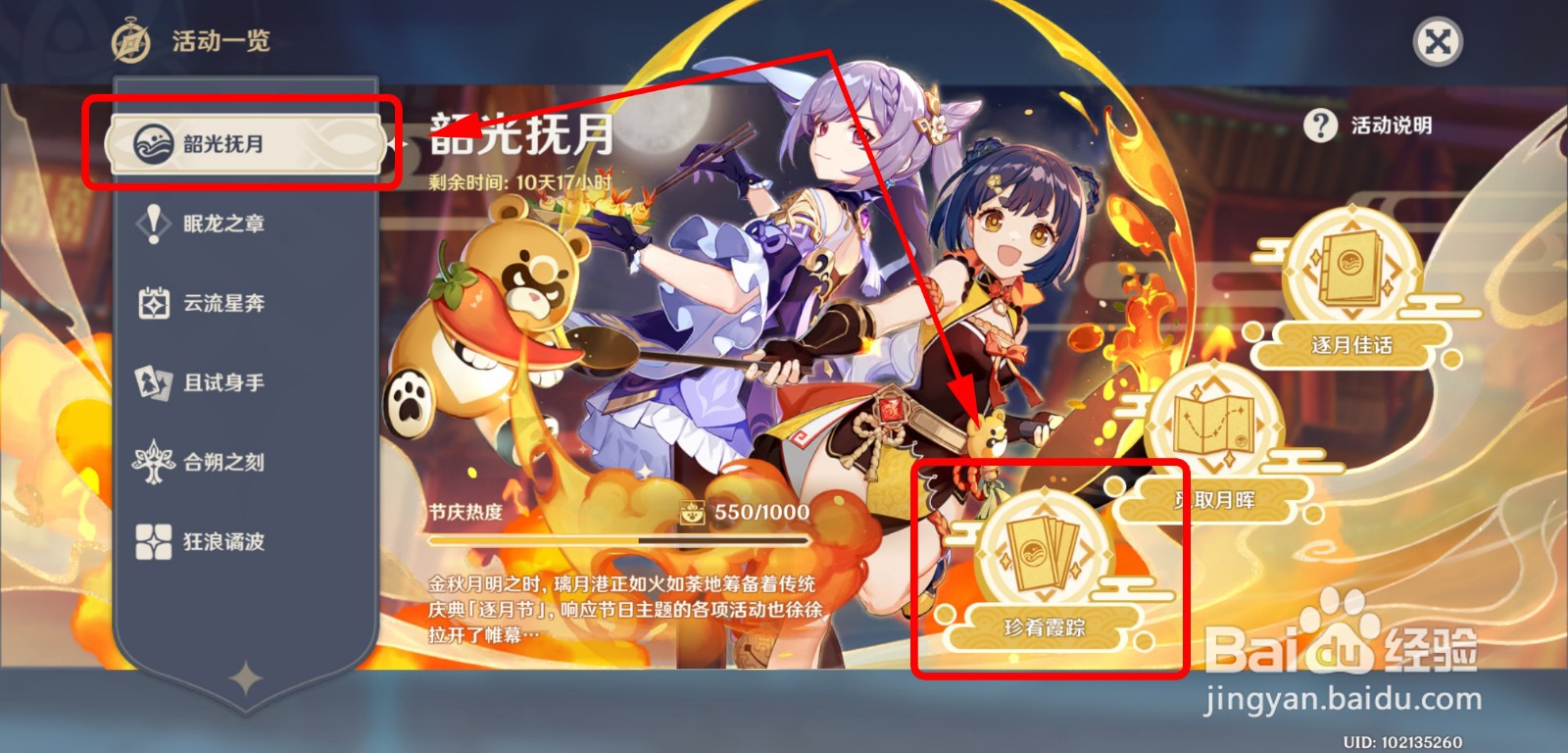 原神韶光抚月珍肴霞踪磐岩之路攻略
