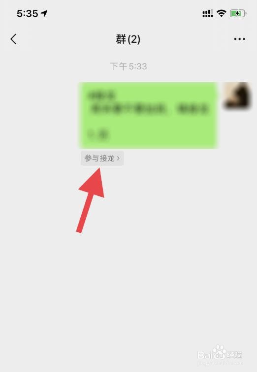 如何修改微信群接龙的内容
