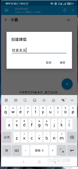anki APP如何添加卡片
