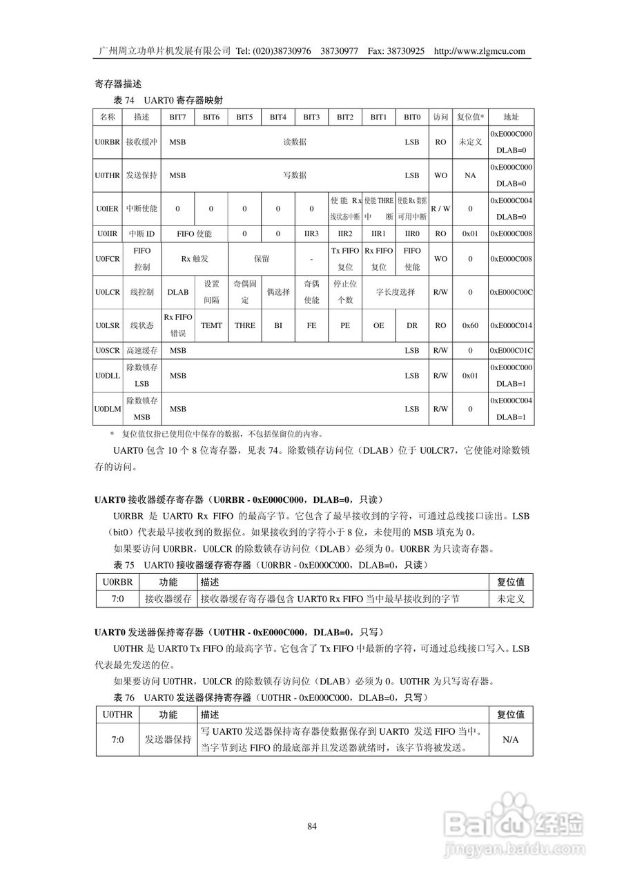 周立功LPC2119微控制器使用说明书:[9]