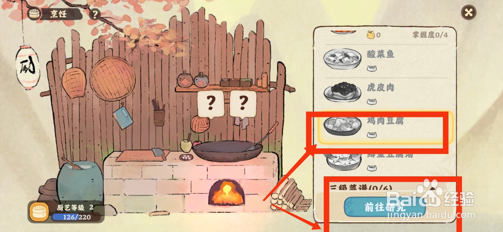 桃源深处有人家怎么研究鸡肉豆腐菜谱？