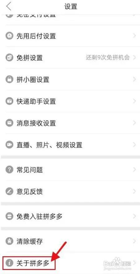 拼多多app版本如何更新？