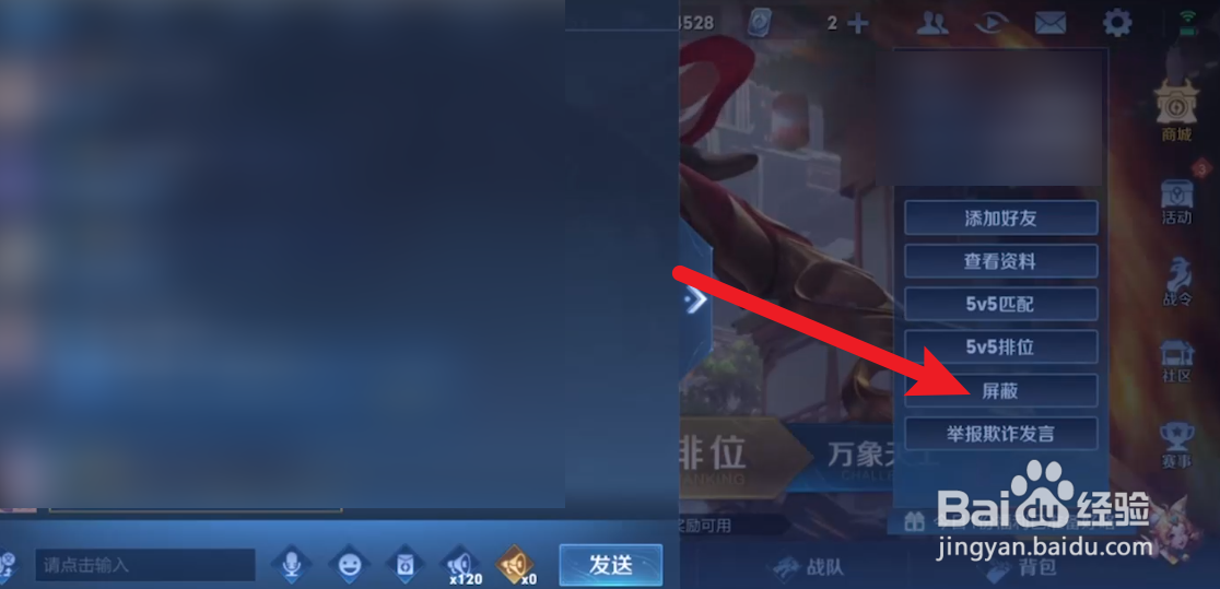 王者荣耀如何拉黑陌生人