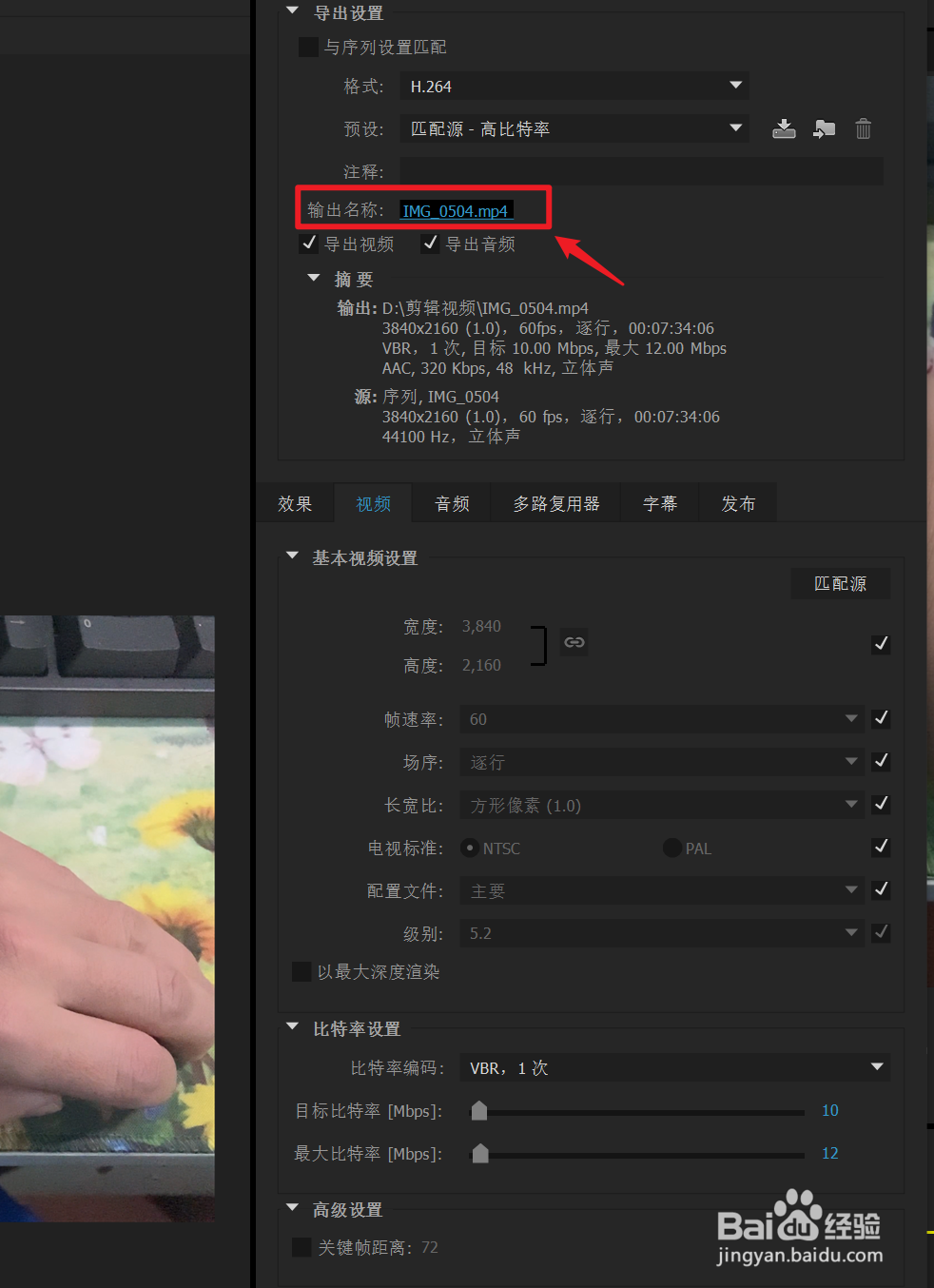 Premiere Pro CC 2015导出视频操作