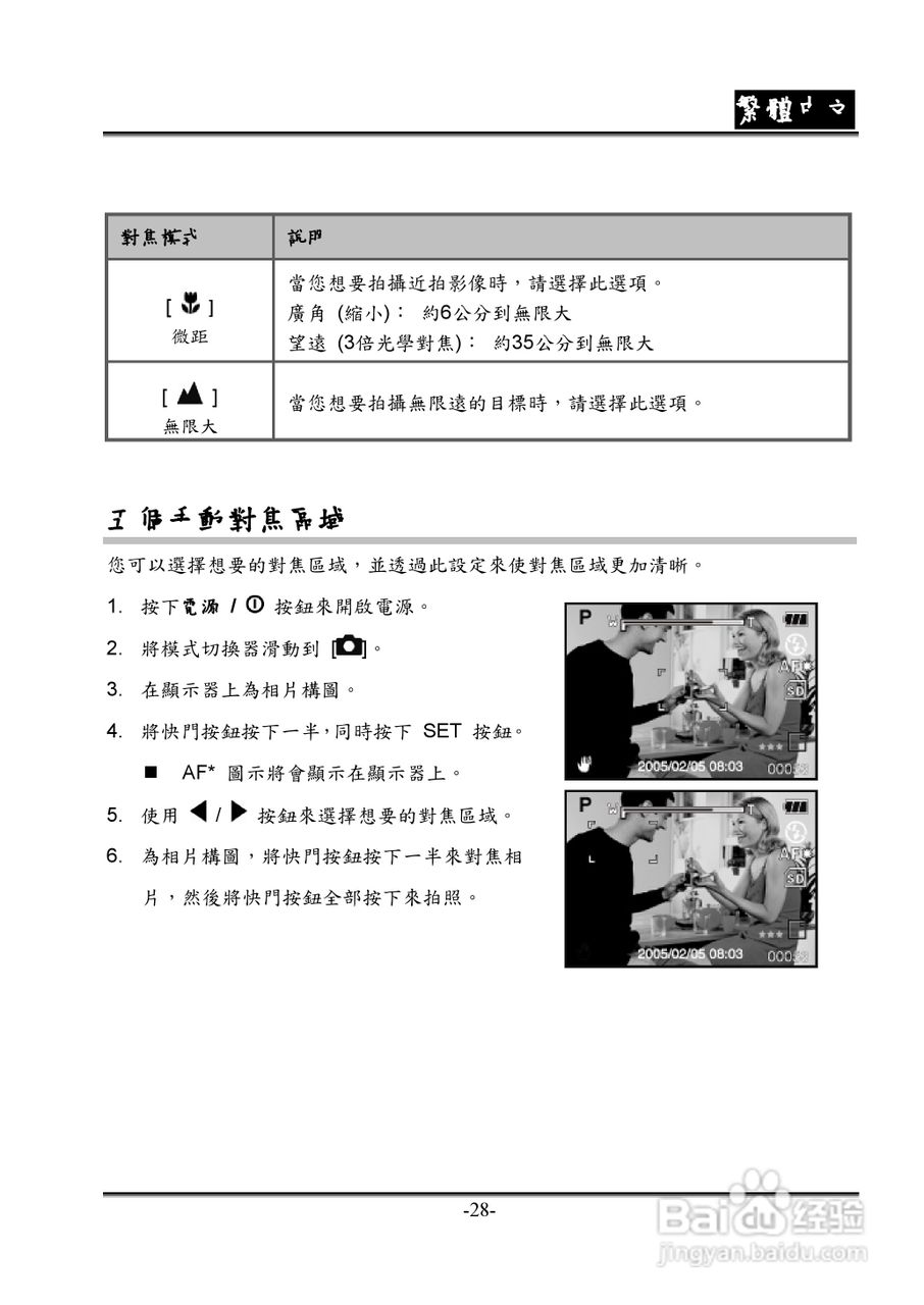 昆盈G-Shot P635型数码相机使用说明书:[3]