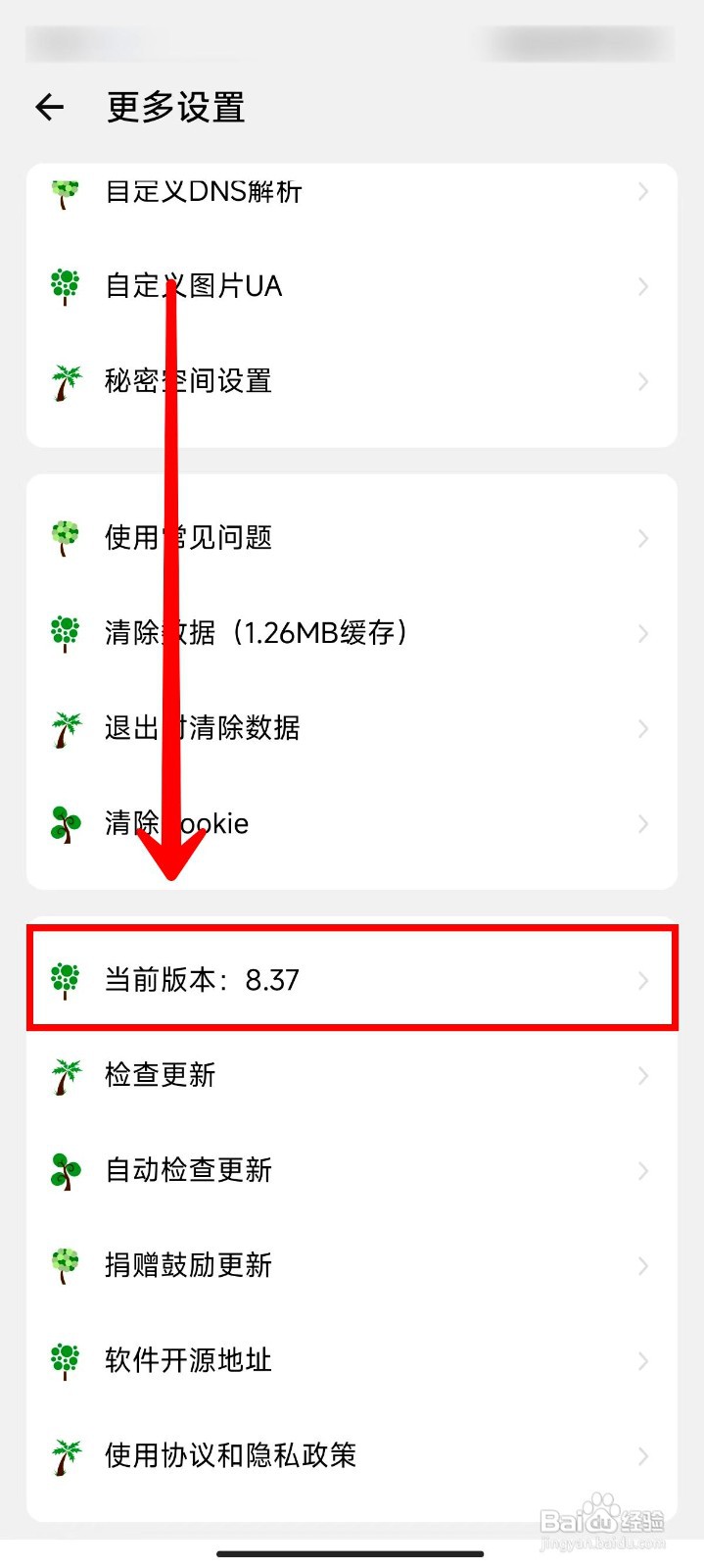 海阔视界app在哪里查看软件版本号