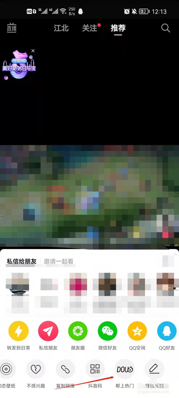 抖音视频怎么帮上热门？