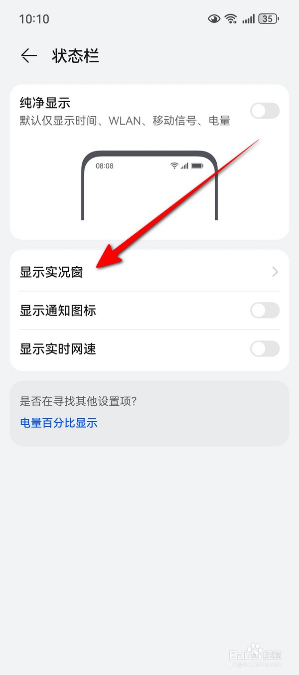 华为Pura70怎么设置显示实况窗