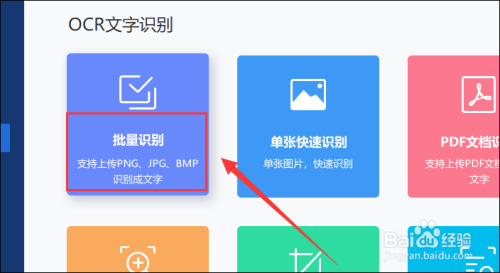 图片文字识别工具有哪些?