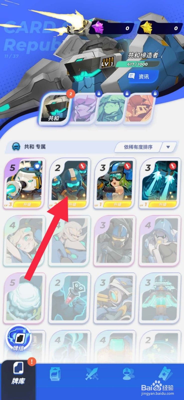 伊甸之战怎么升级卡牌