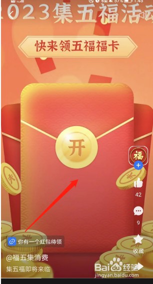 如何参与支付宝2023年集五福活动