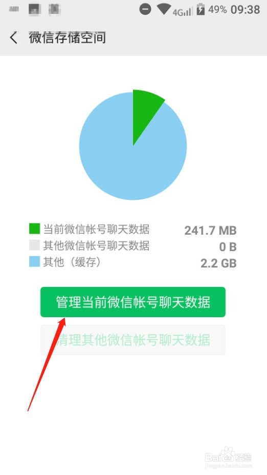 如何清理微信里的缓存信息?
