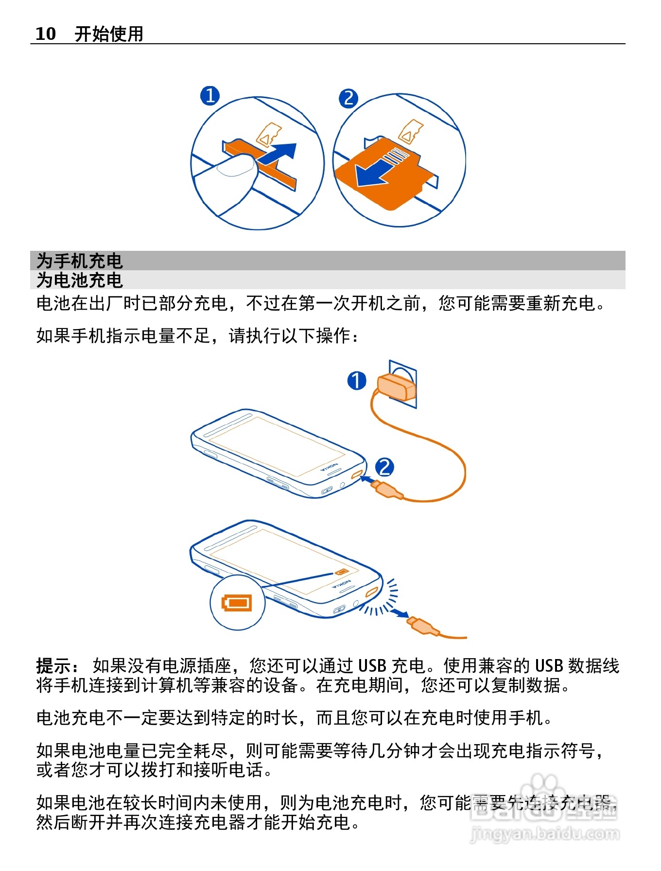 诺基亚603手机使用说明书:[1]