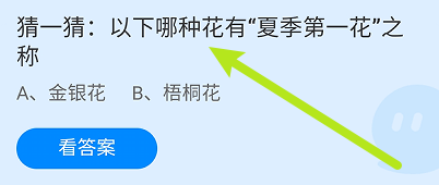 蚂蚁庄园答案以下哪种花有“夏季第一花”之称