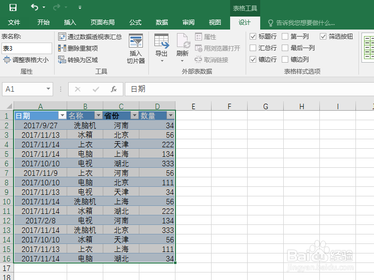 如何更改数据透视表的数据源