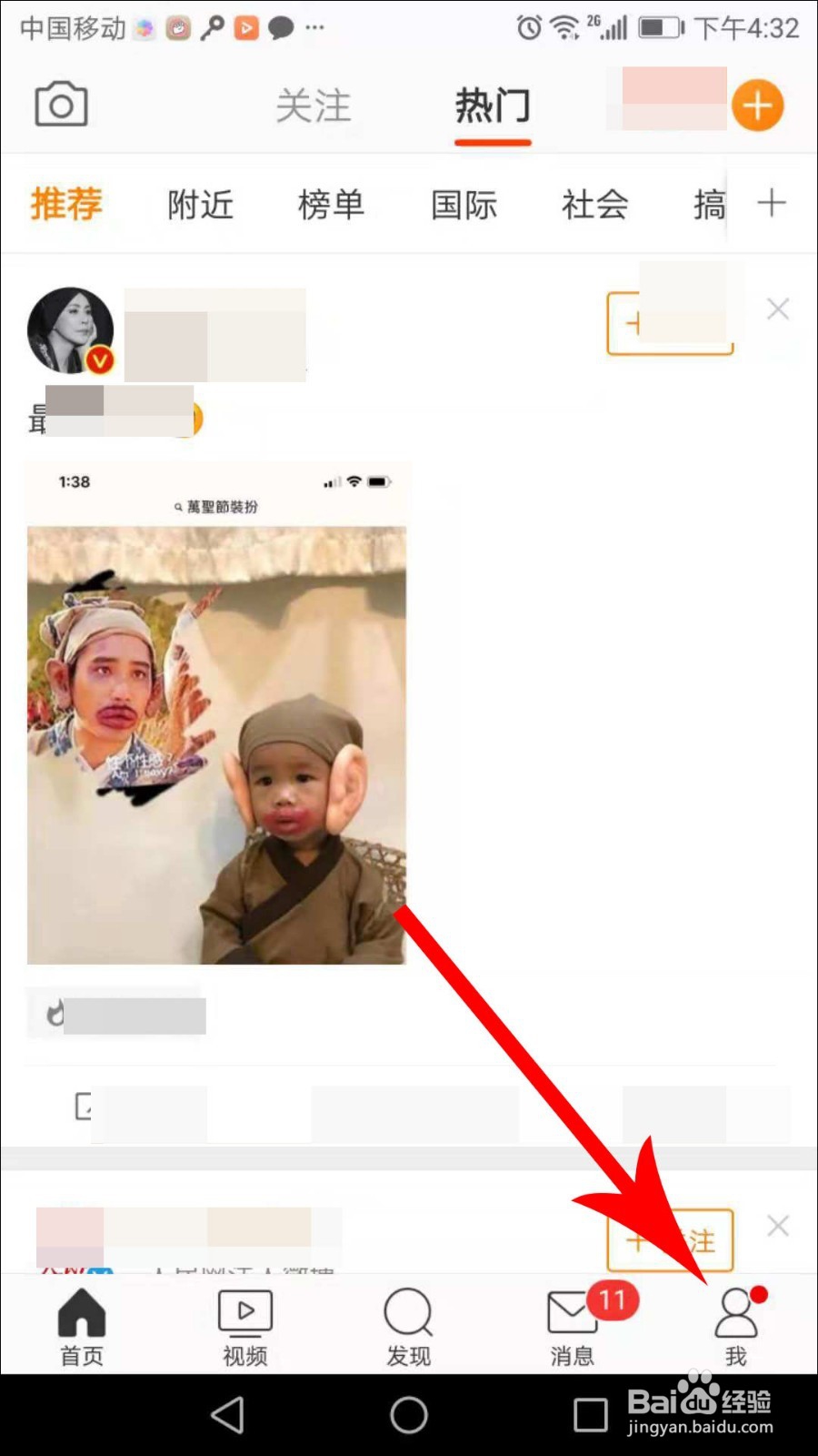 2018手机微博收藏在哪