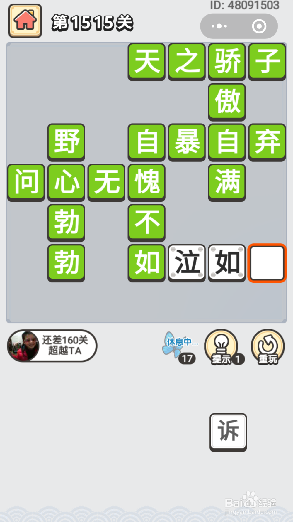 微信成语小秀才第1481关至1550关答案