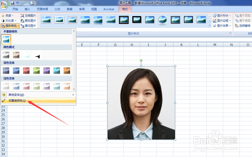 怎么使用excel进行简单的更改证件照背景颜色