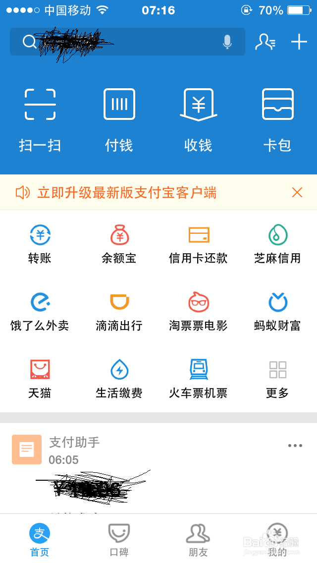 怎样在支付宝用积分兑换彩票