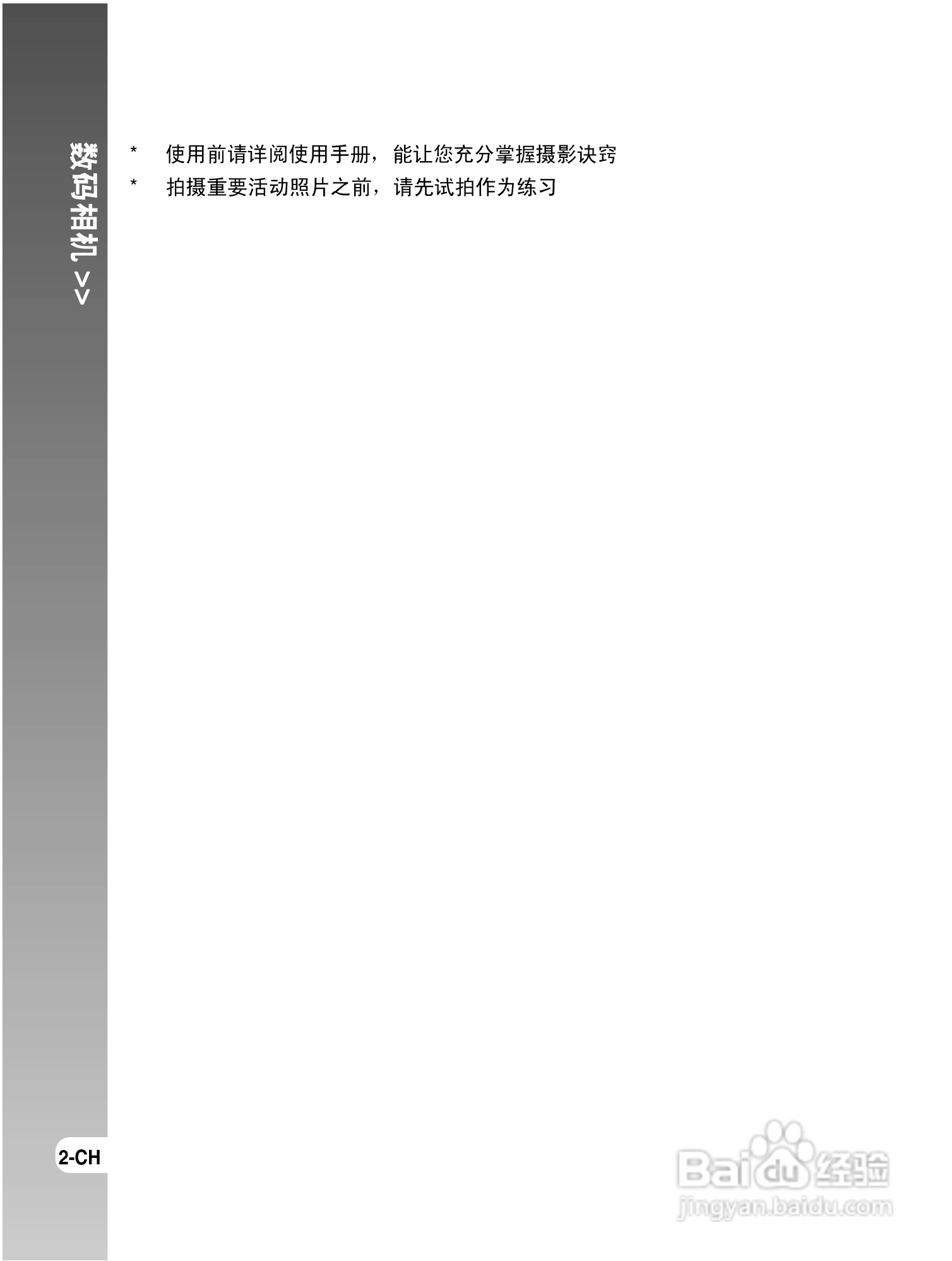 拍得丽DC-S6型数码相机使用说明书:[1]