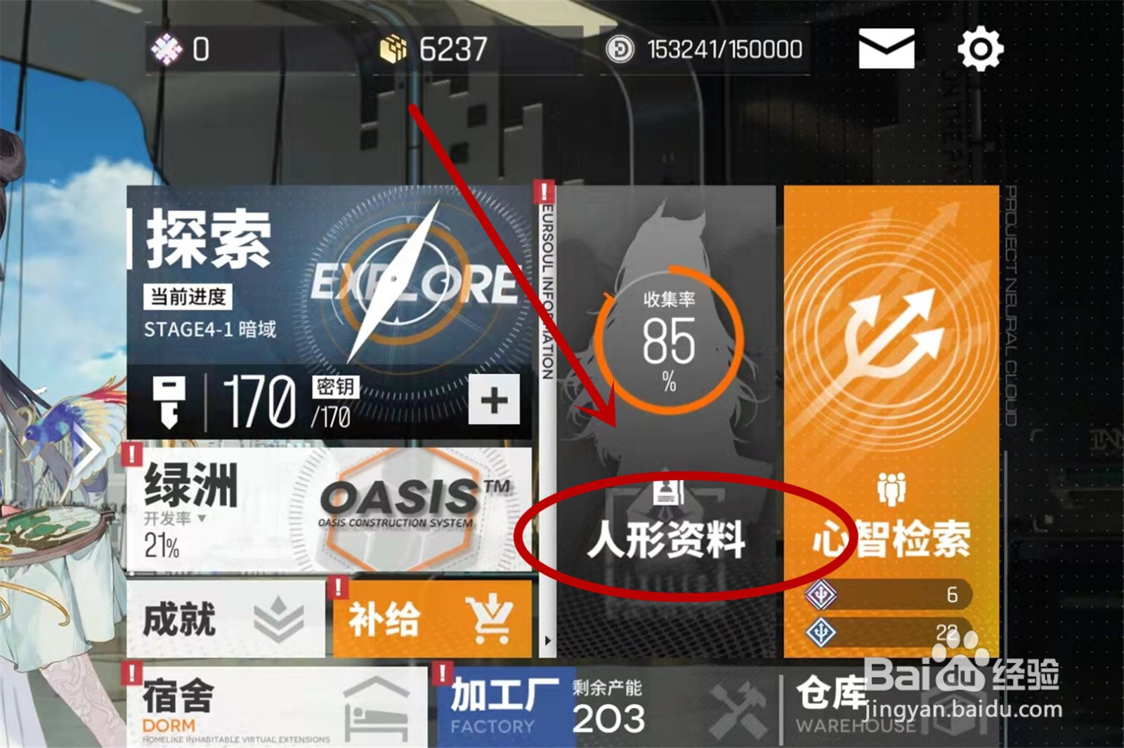 云图计划时装怎么用