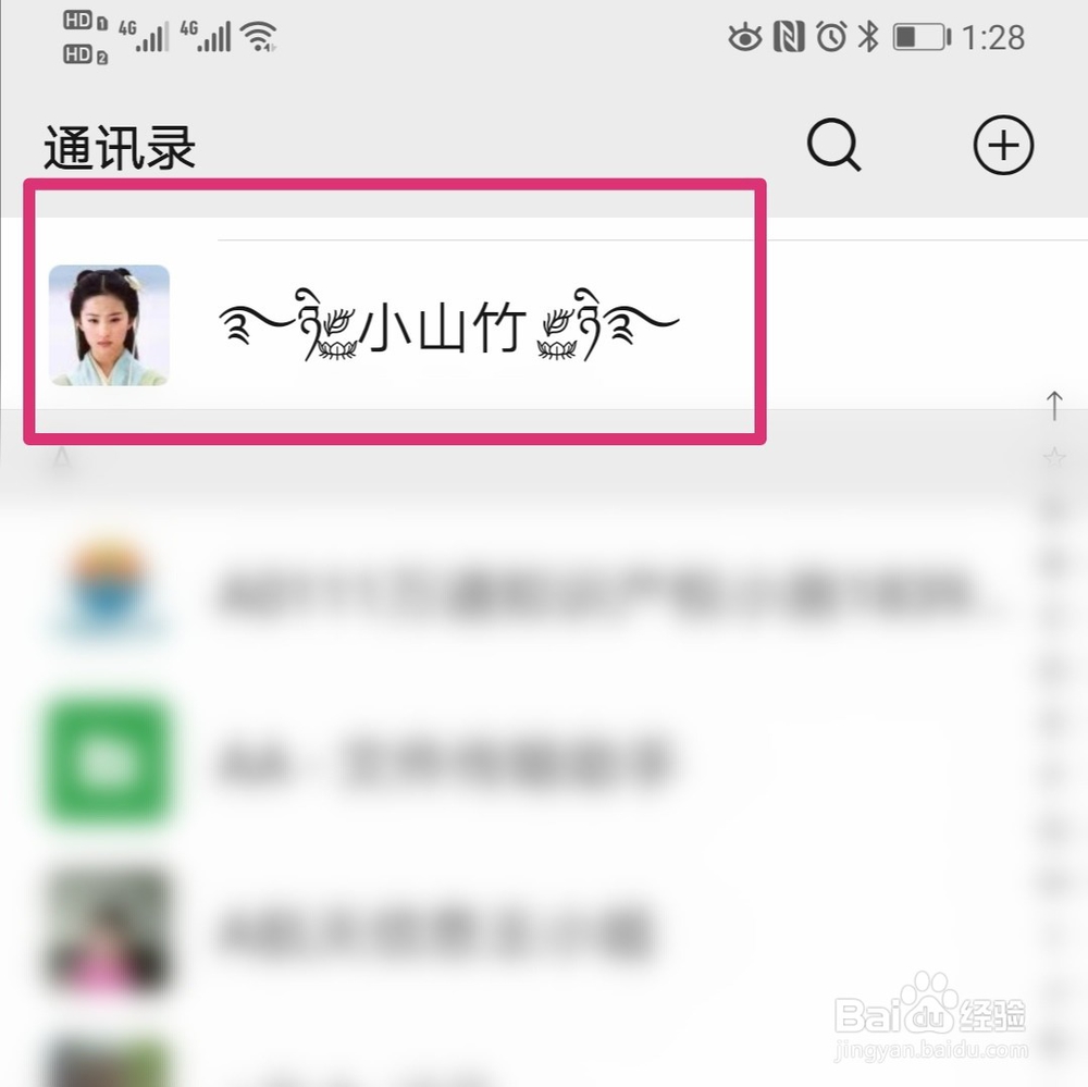 微信昵称上的爱心翅膀怎么添加?