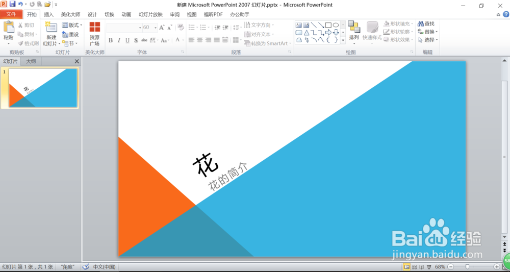 如何用Microsoft PowerPoint制作PPT