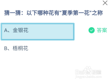 蚂蚁庄园2024年6月8日：哪种花有夏季第一花之称