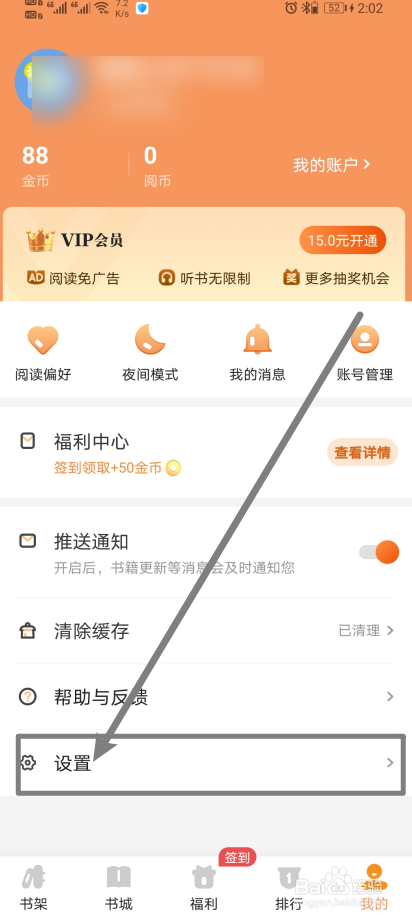 《月鼠小说》如何开启个性化定制