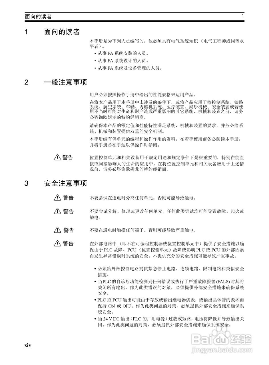OMRON SYSMAC CJ1W-NCF71位置控制单元操作手册:[2]