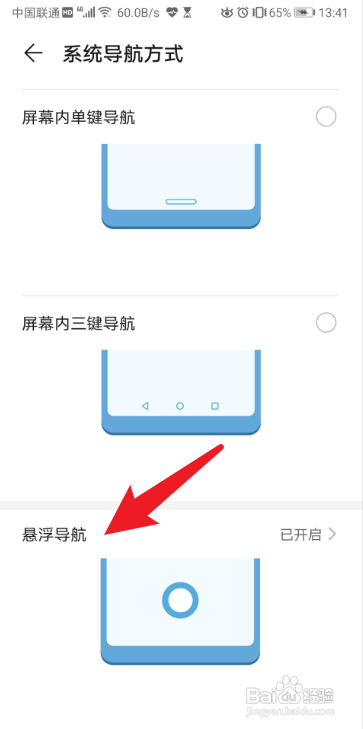 华为桌面上有个圆圈怎么消除