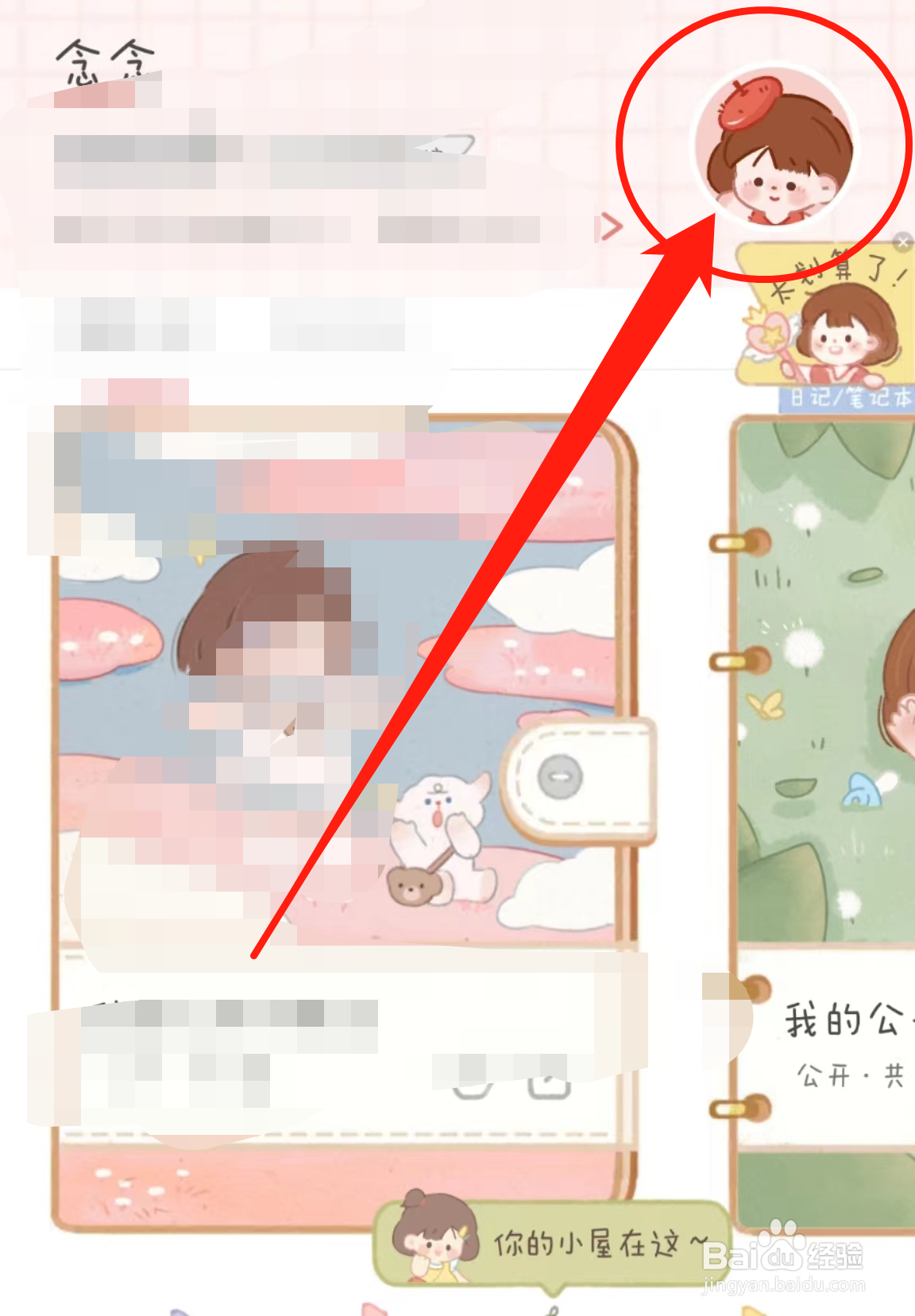 怎么查看念念手帐APP中的检查更新