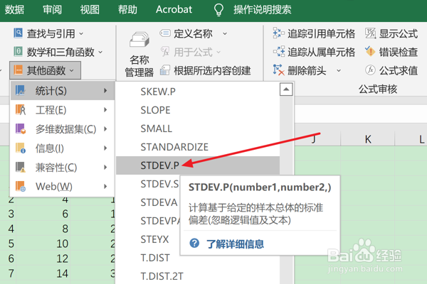 怎么在Excel中使用STDEV.P函数
