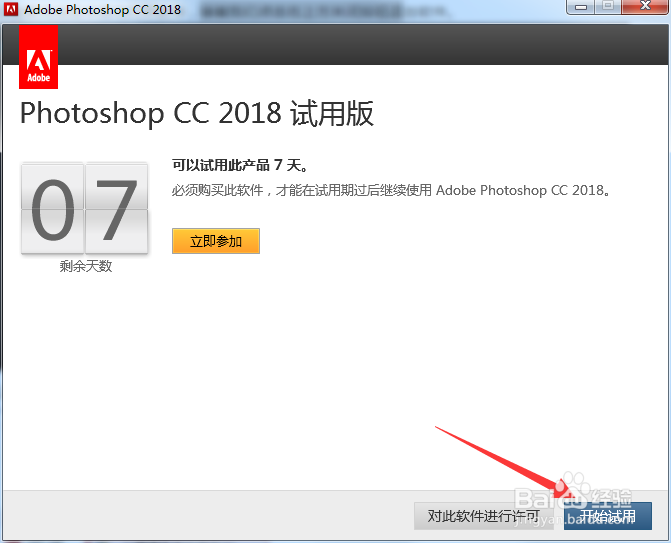 Photoshop CC 2018完整版安装及注册教程64+32位