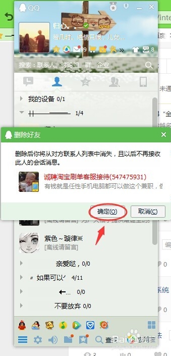 QQ如何删除好友