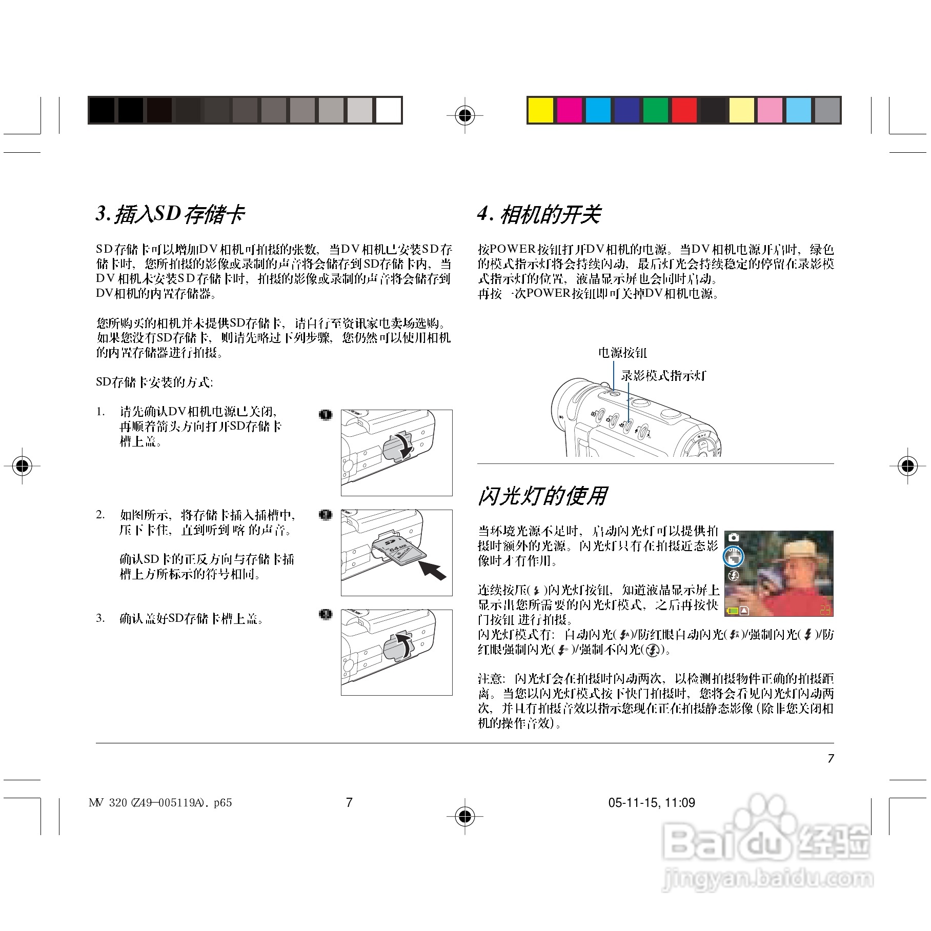 中晶Take-it MV 320型数码相机使用说明书:[1]